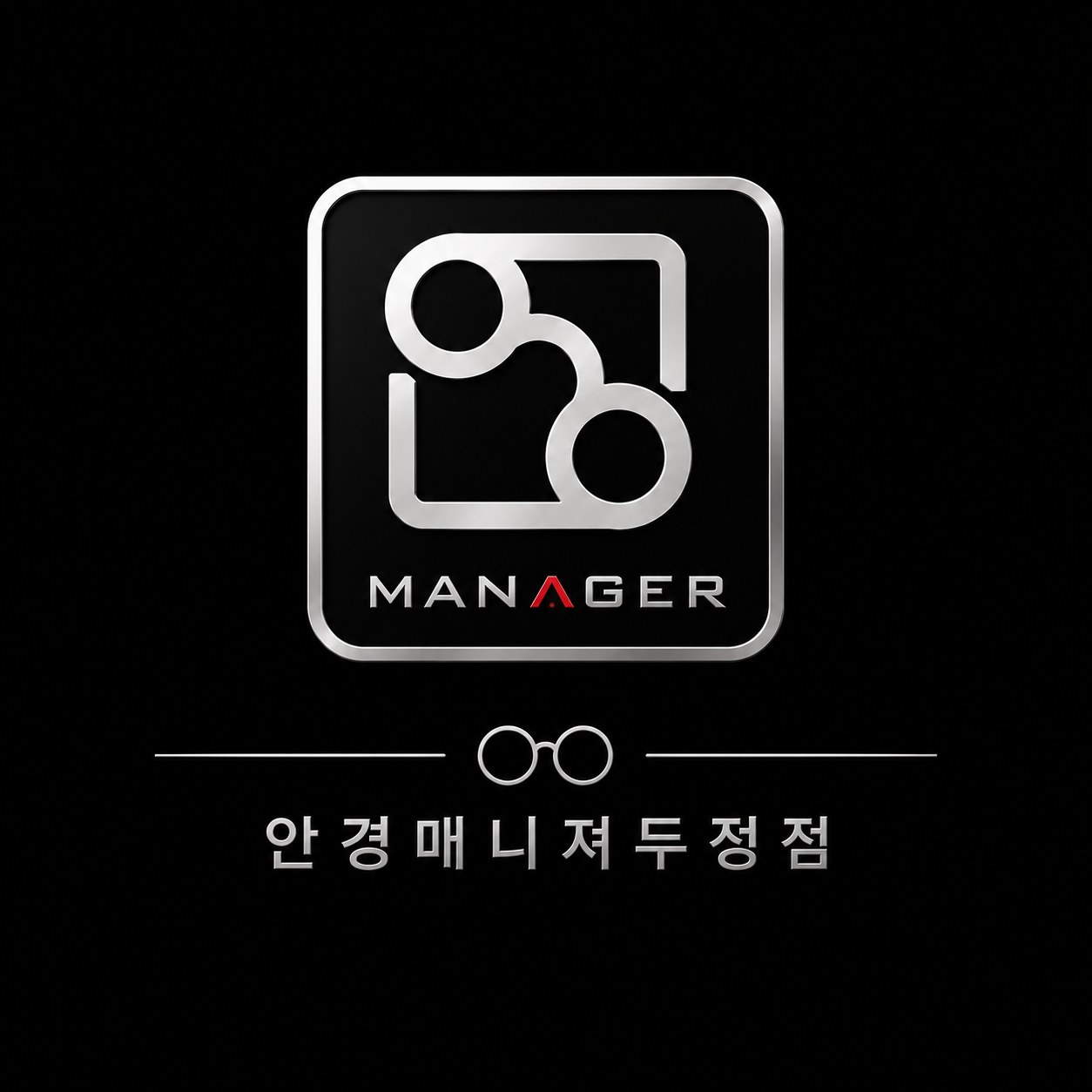 안경매니져 두정점 - 천안안경점