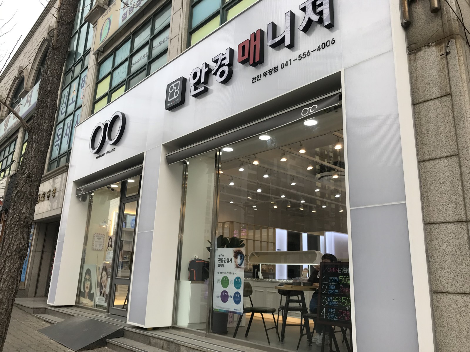 두정동 안경점 - 안경매니져 두정점