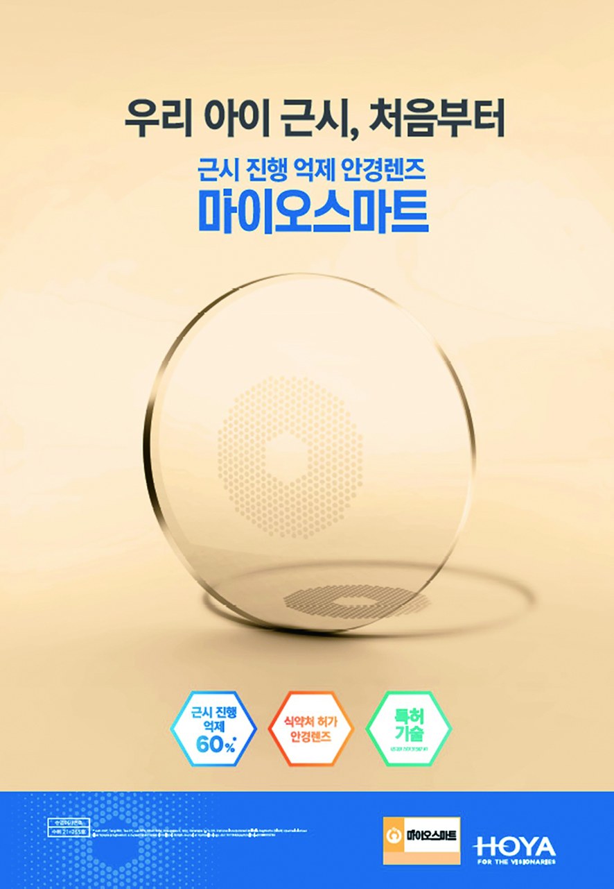마이오스마트 - 천안안경점
