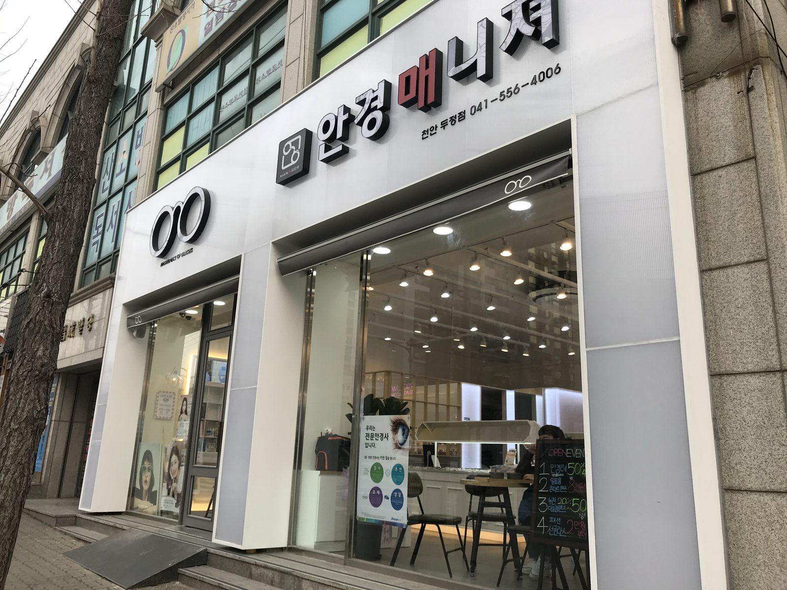 안경매니져 두정점 매장 외관 주간 - 천안안경점