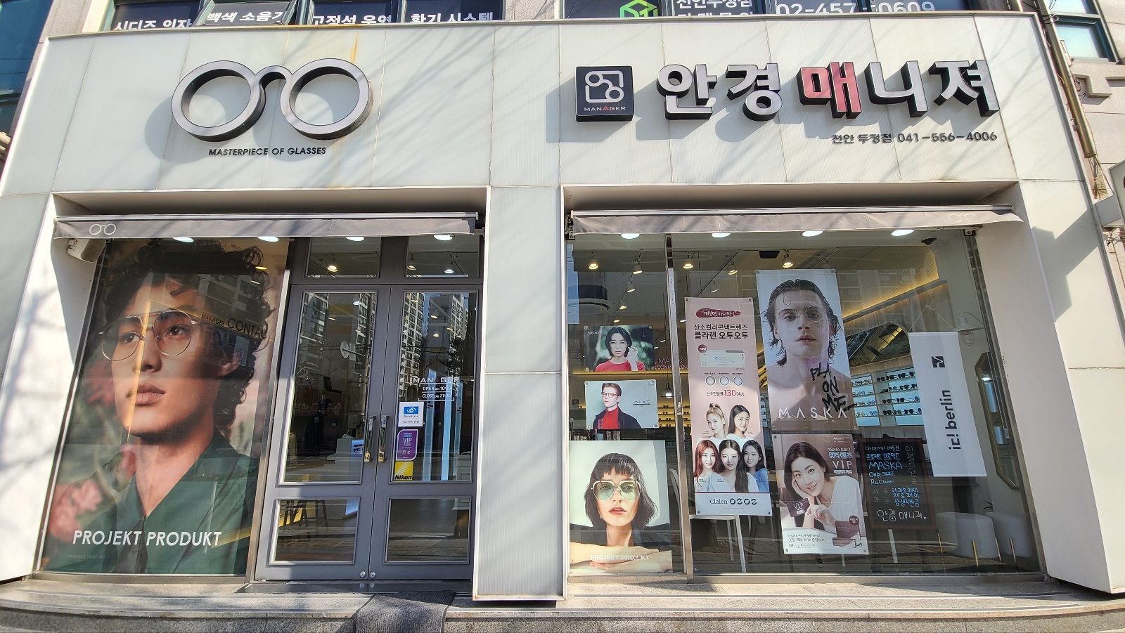 두정동 안경점 - 천안안경점