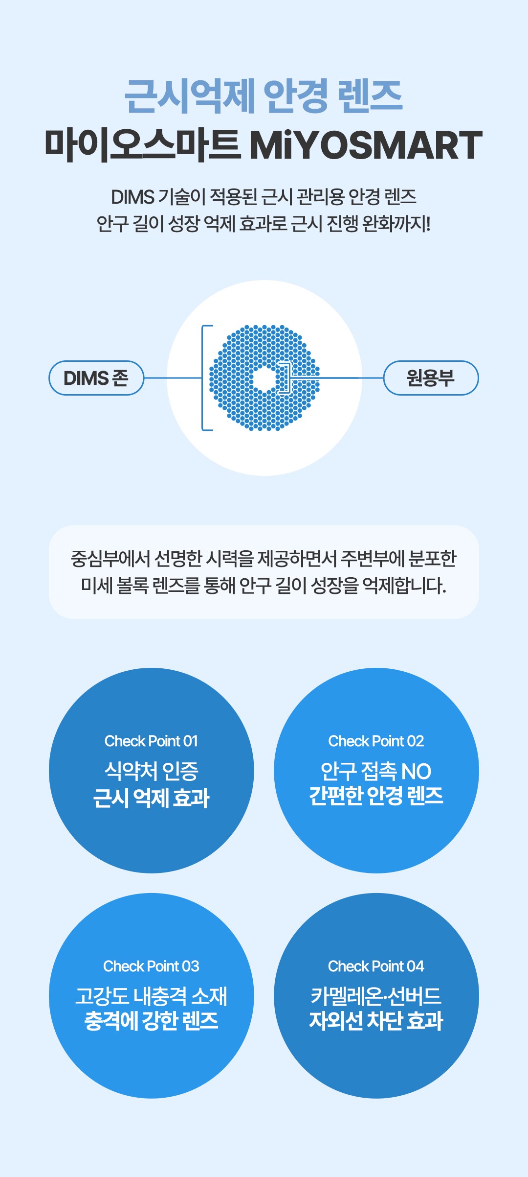 호야마이오스마트 - 천안안경점